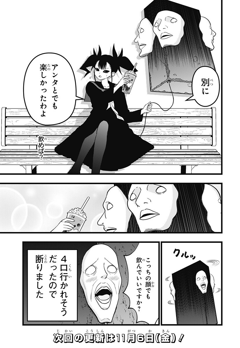 Kaijuu 8-gou: RELAX Chapter 29.5 11ページ