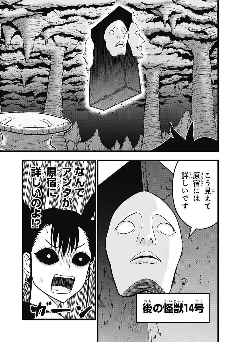 Kaijuu 8-gou: RELAX Chapter 29.5 3ページ