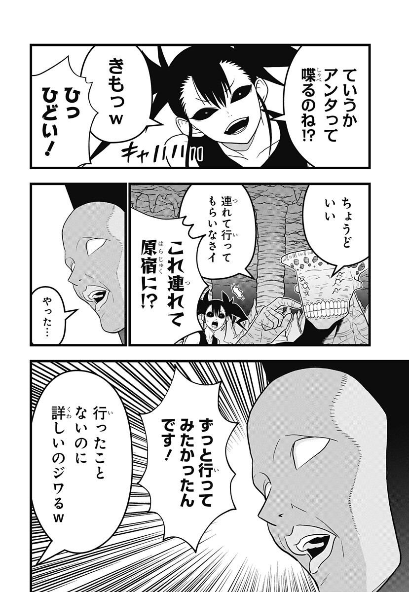 Kaijuu 8-gou: RELAX Chapter 29.5 4ページ