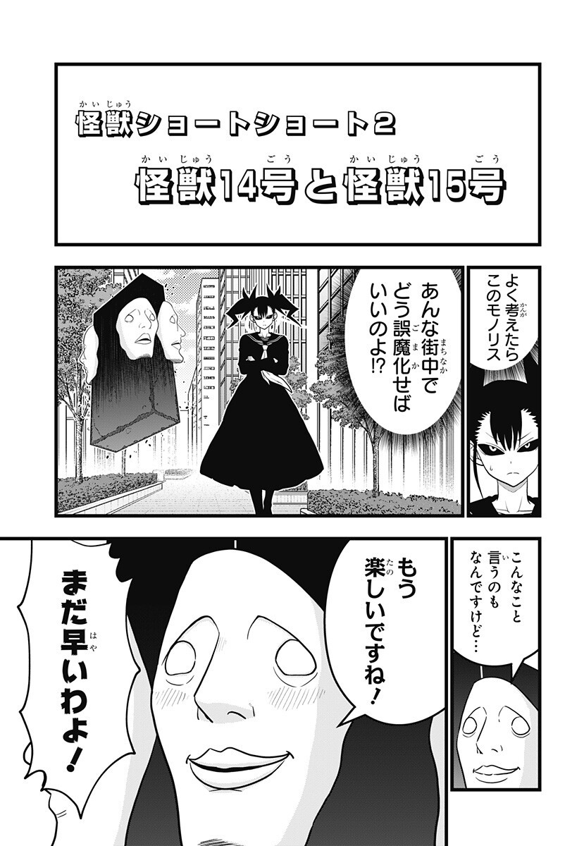 Kaijuu 8-gou: RELAX Chapter 29.5 5ページ