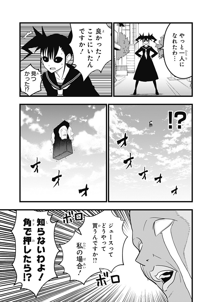 Kaijuu 8-gou: RELAX Chapter 29.5 7ページ