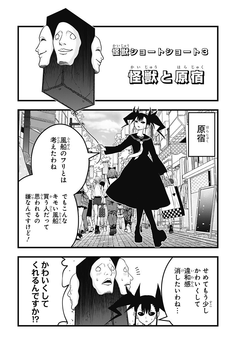 Kaijuu 8-gou: RELAX Chapter 29.5 8ページ
