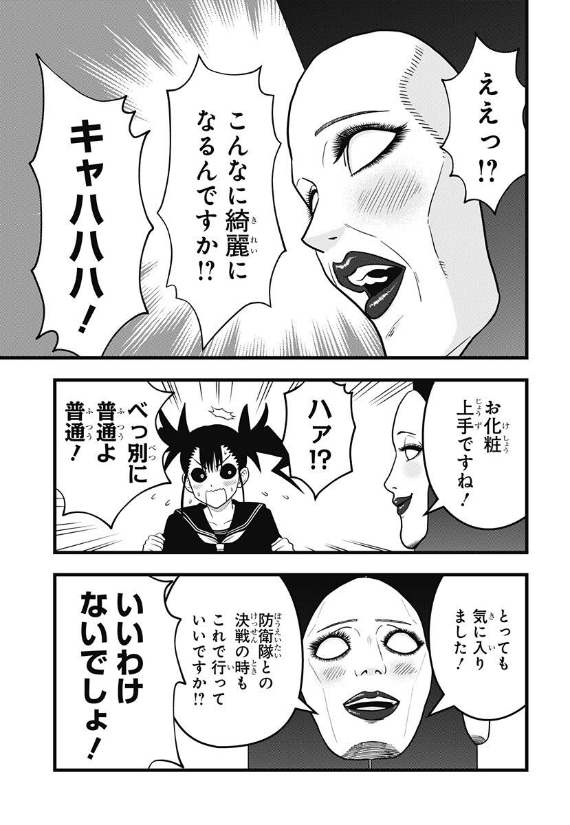 Kaijuu 8-gou: RELAX Chapter 29.5 9ページ
