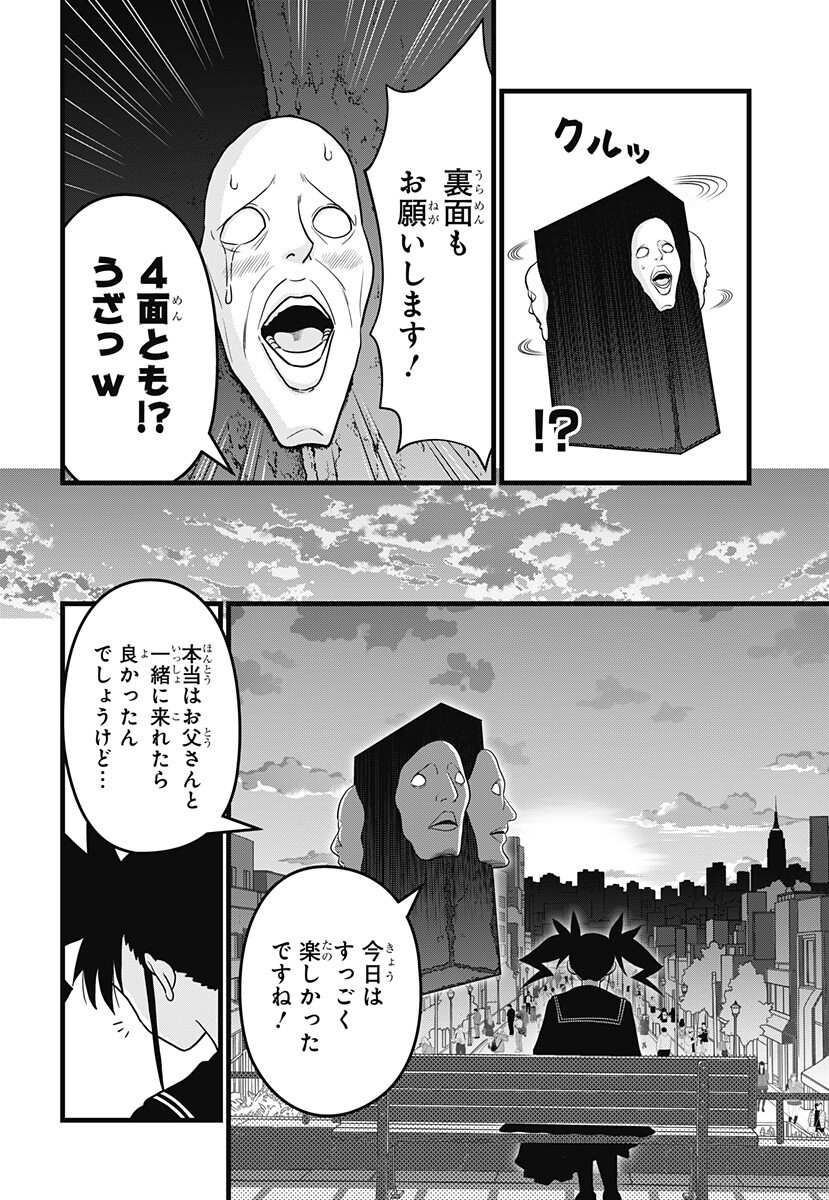 Kaijuu 8-gou: RELAX Chapter 29.5 10ページ