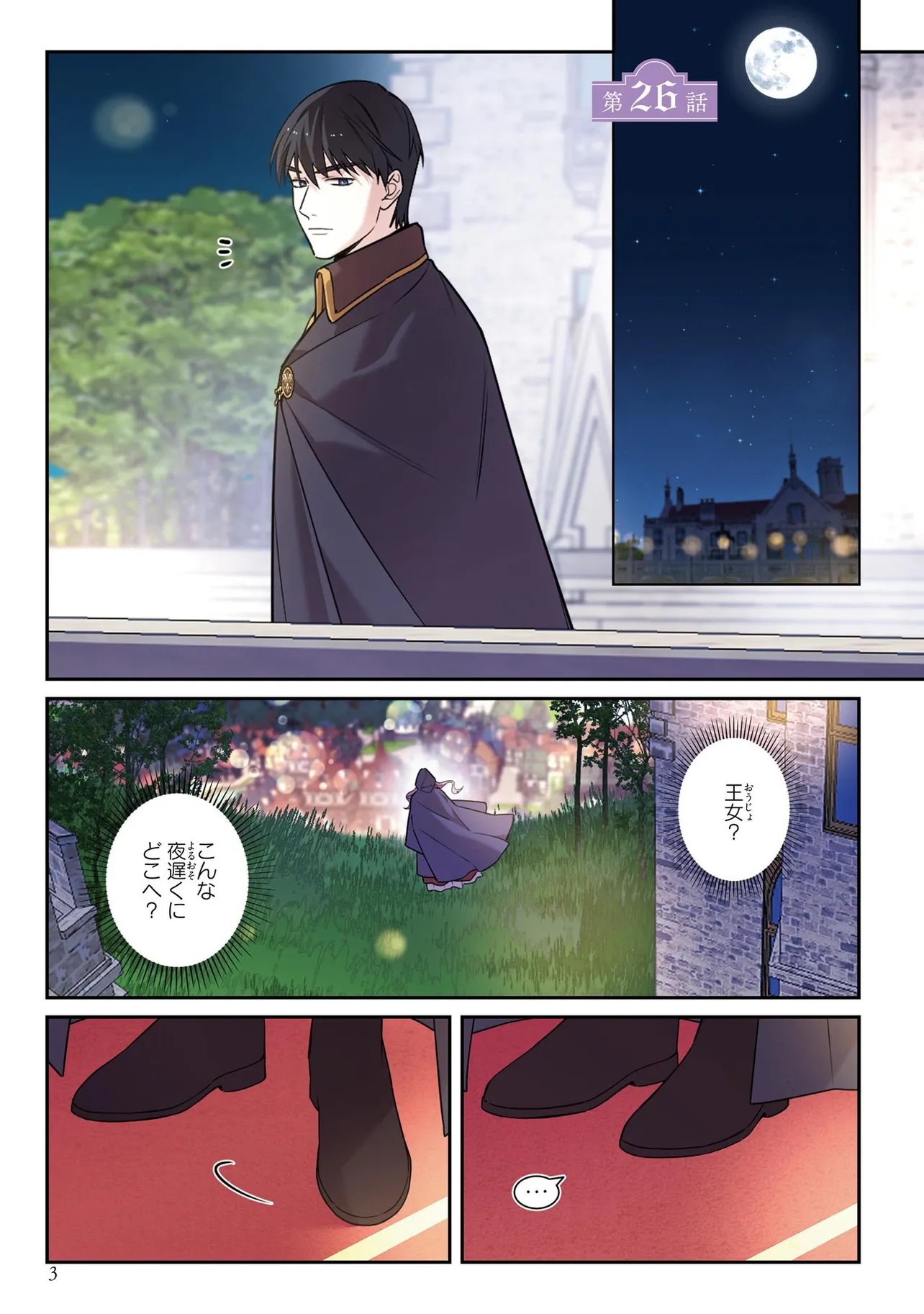 Hazure Oujo desu ga, Imayo wa Taikou Denka ni Aisarete Imasu Chapter 26.1 1ページ