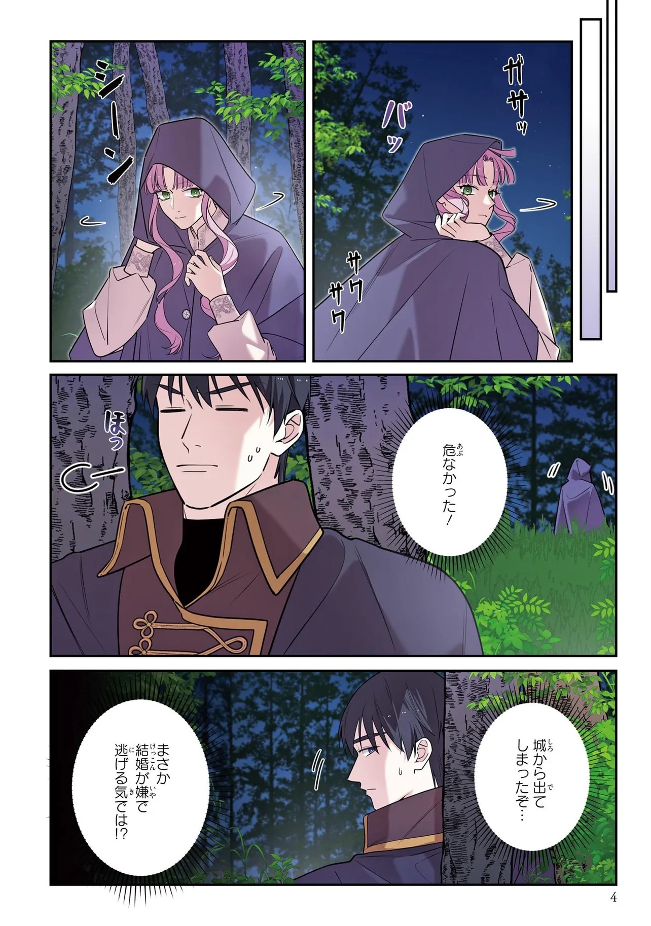 Hazure Oujo desu ga, Imayo wa Taikou Denka ni Aisarete Imasu Chapter 26.1 2ページ
