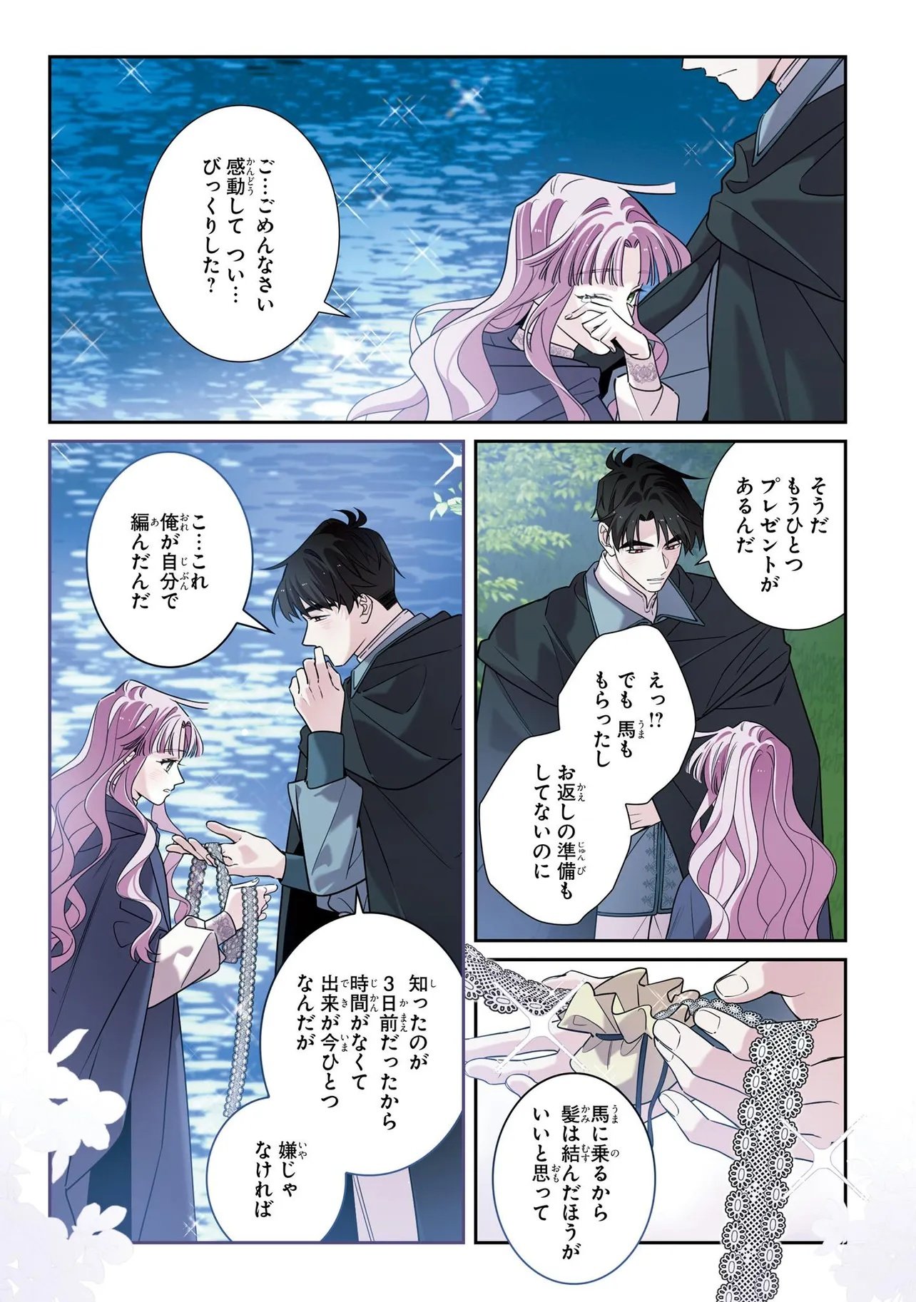 Hazure Oujo desu ga, Imayo wa Taikou Denka ni Aisarete Imasu Chapter 26.1 11ページ