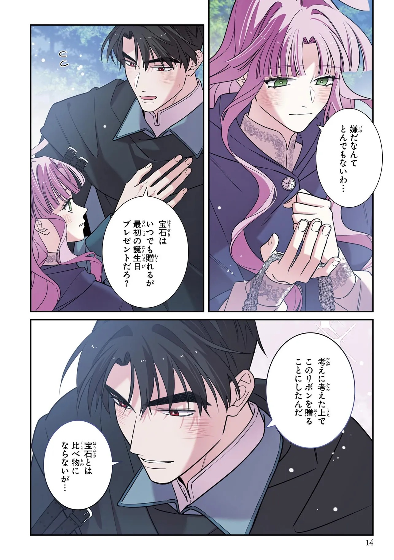 Hazure Oujo desu ga, Imayo wa Taikou Denka ni Aisarete Imasu Chapter 26.1 12ページ