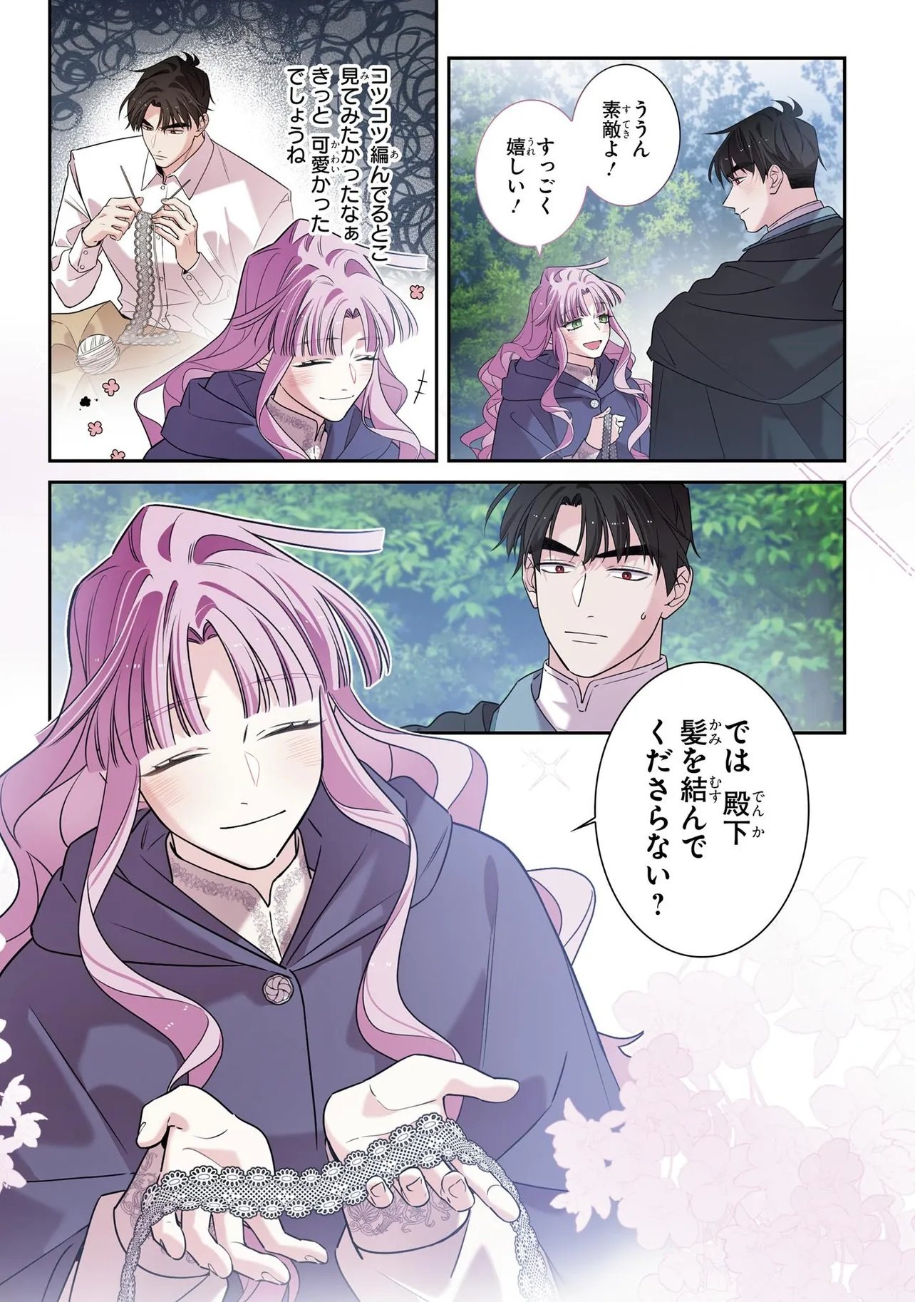 Hazure Oujo desu ga, Imayo wa Taikou Denka ni Aisarete Imasu Chapter 26.1 13ページ