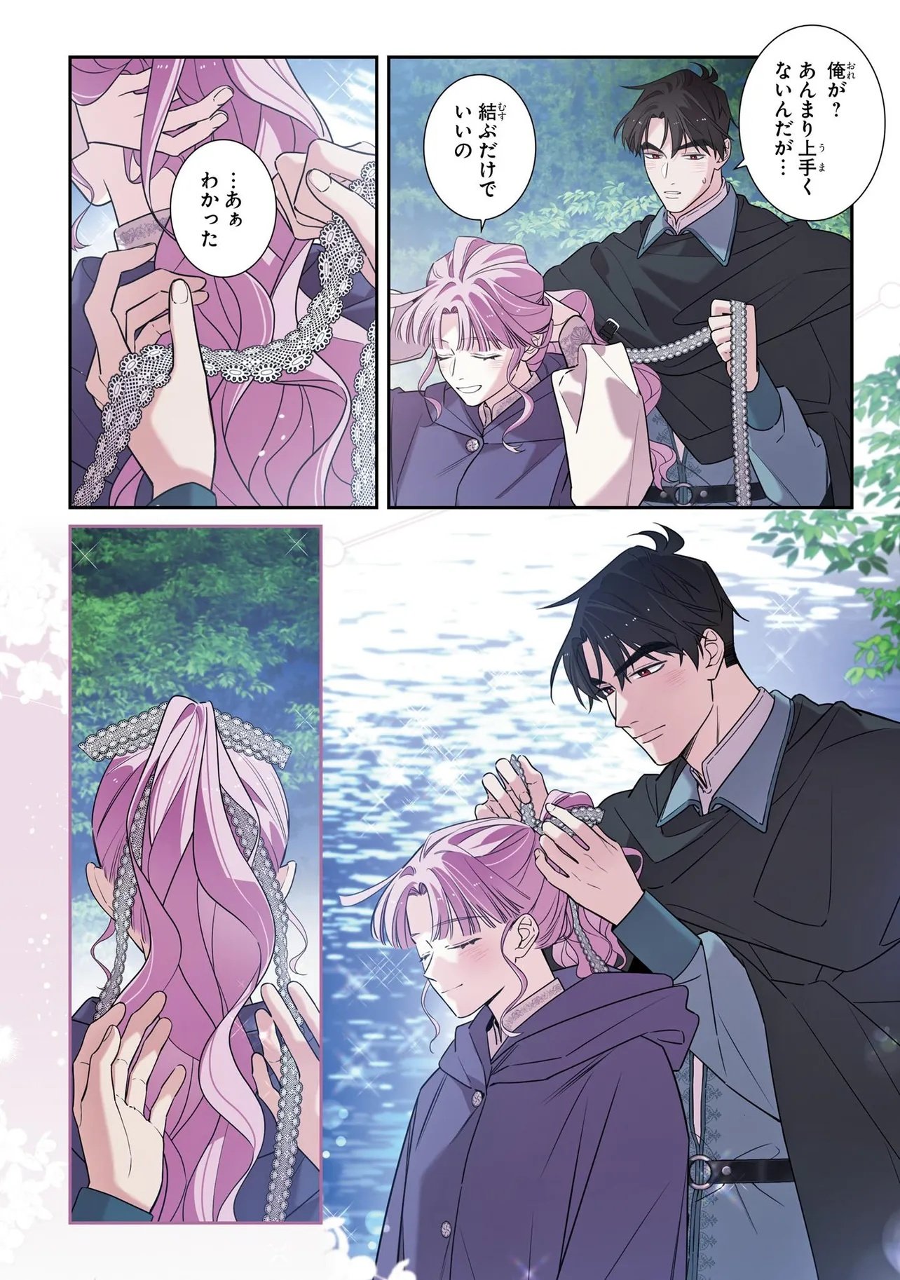 Hazure Oujo desu ga, Imayo wa Taikou Denka ni Aisarete Imasu Chapter 26.1 14ページ