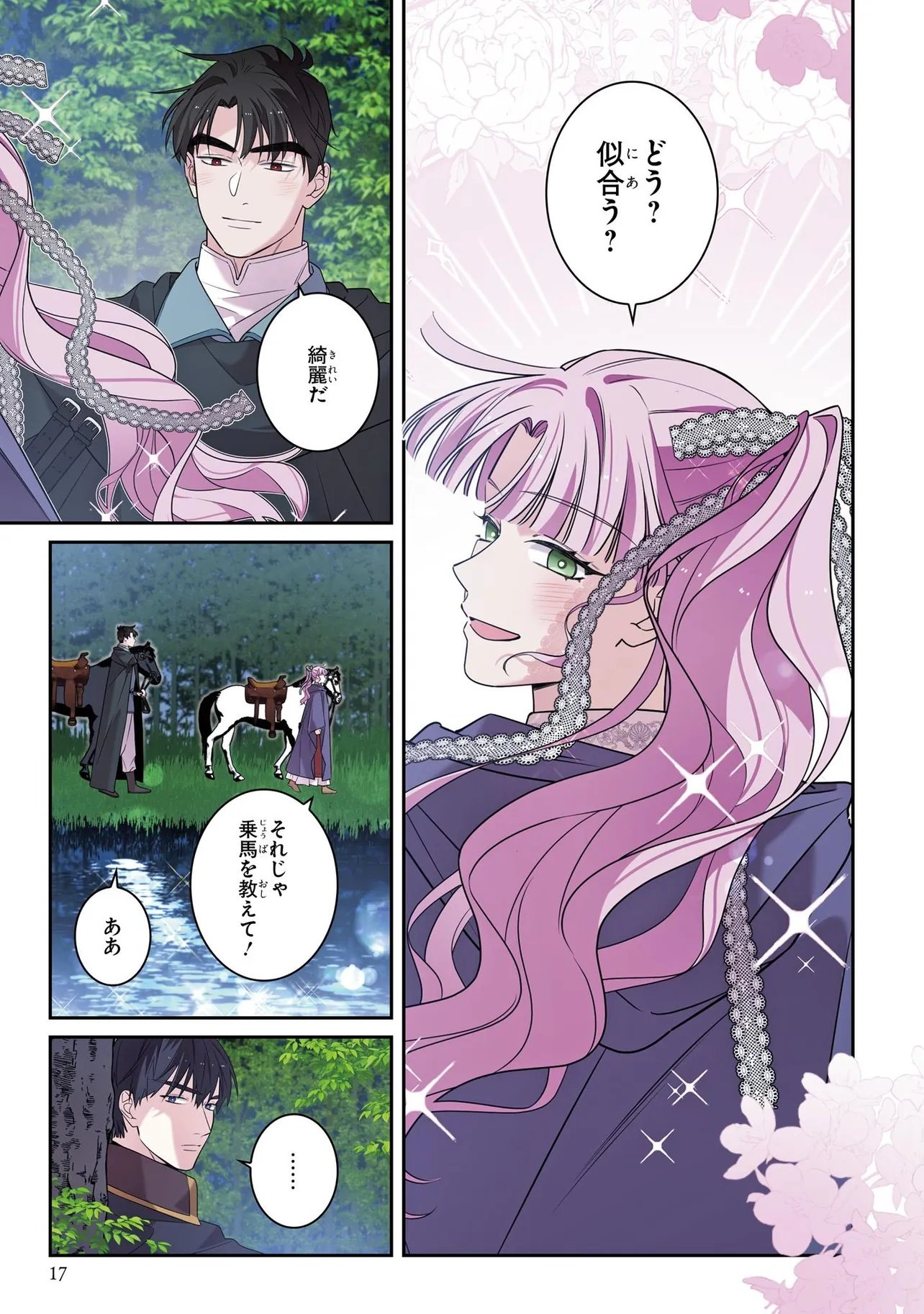 Hazure Oujo desu ga, Imayo wa Taikou Denka ni Aisarete Imasu Chapter 26.1 15ページ