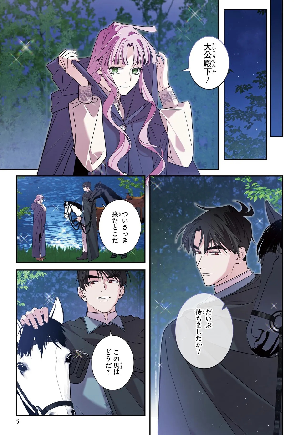 Hazure Oujo desu ga, Imayo wa Taikou Denka ni Aisarete Imasu Chapter 26.1 3ページ