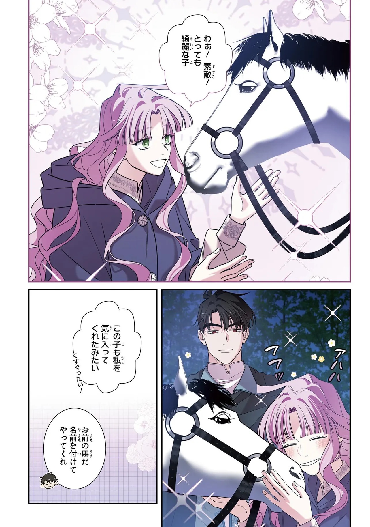 Hazure Oujo desu ga, Imayo wa Taikou Denka ni Aisarete Imasu Chapter 26.1 4ページ