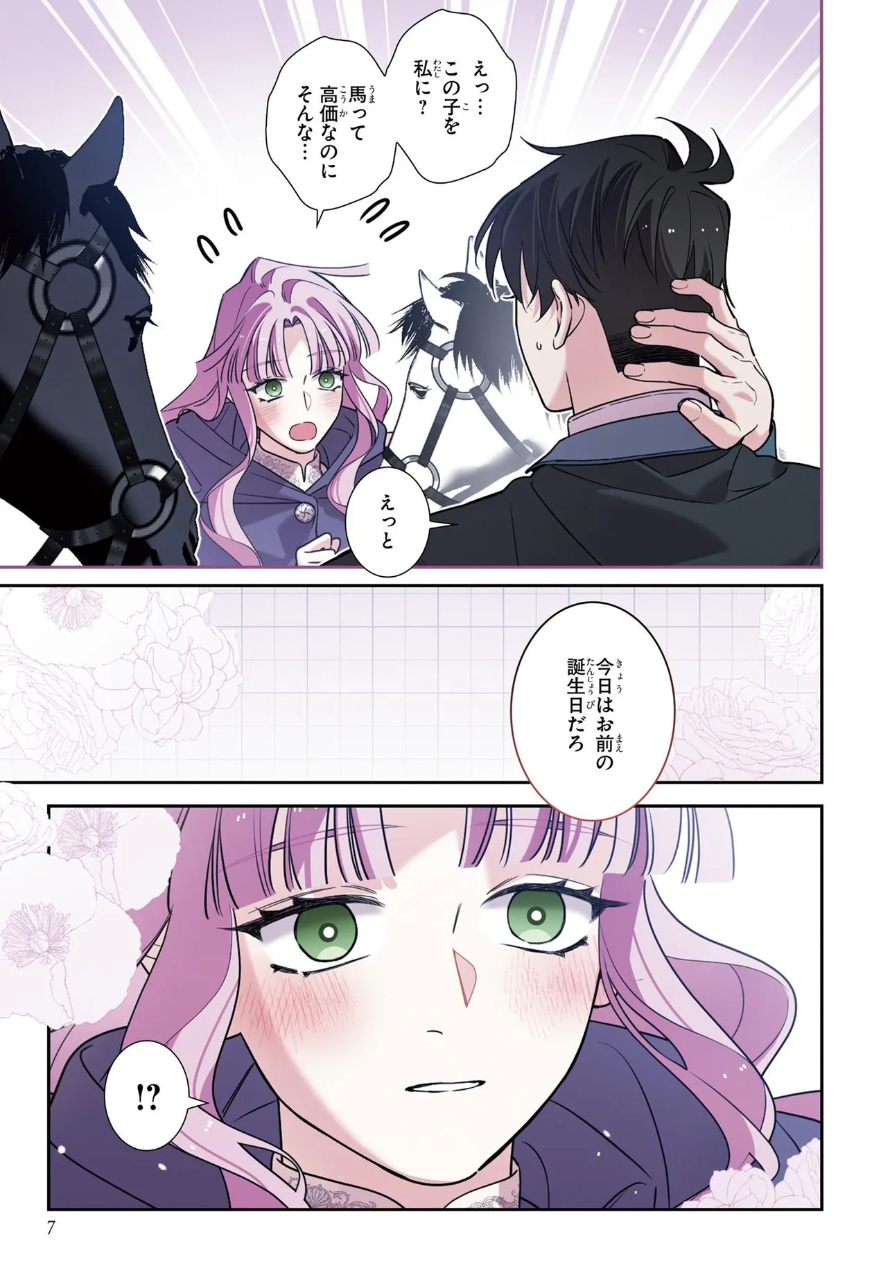 Hazure Oujo desu ga, Imayo wa Taikou Denka ni Aisarete Imasu Chapter 26.1 5ページ
