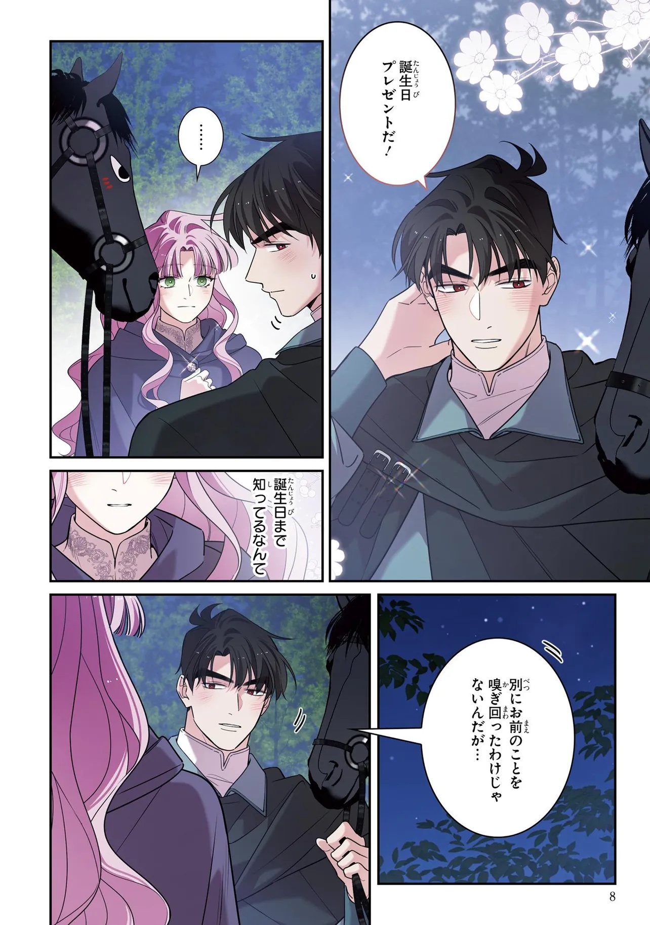 Hazure Oujo desu ga, Imayo wa Taikou Denka ni Aisarete Imasu Chapter 26.1 6ページ