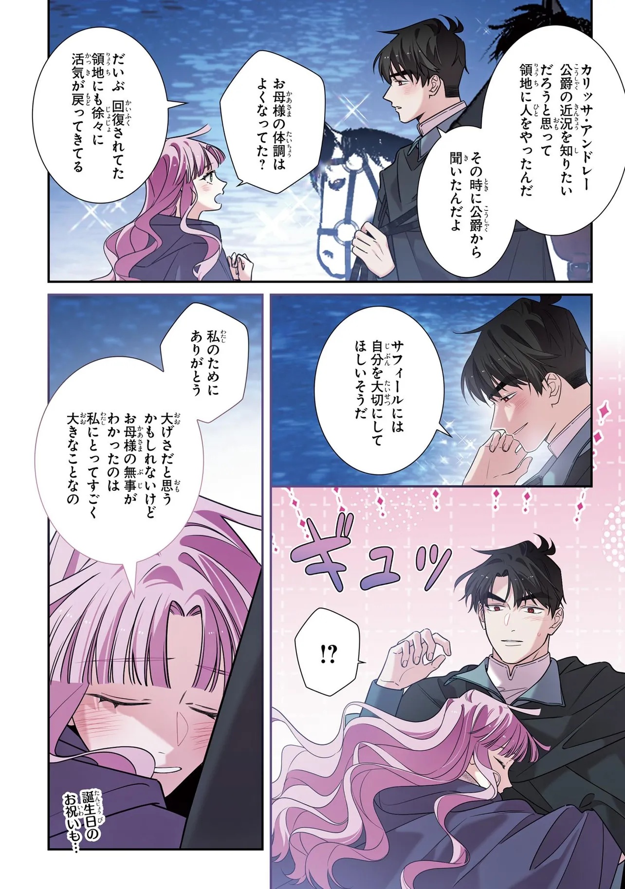Hazure Oujo desu ga, Imayo wa Taikou Denka ni Aisarete Imasu Chapter 26.1 8ページ