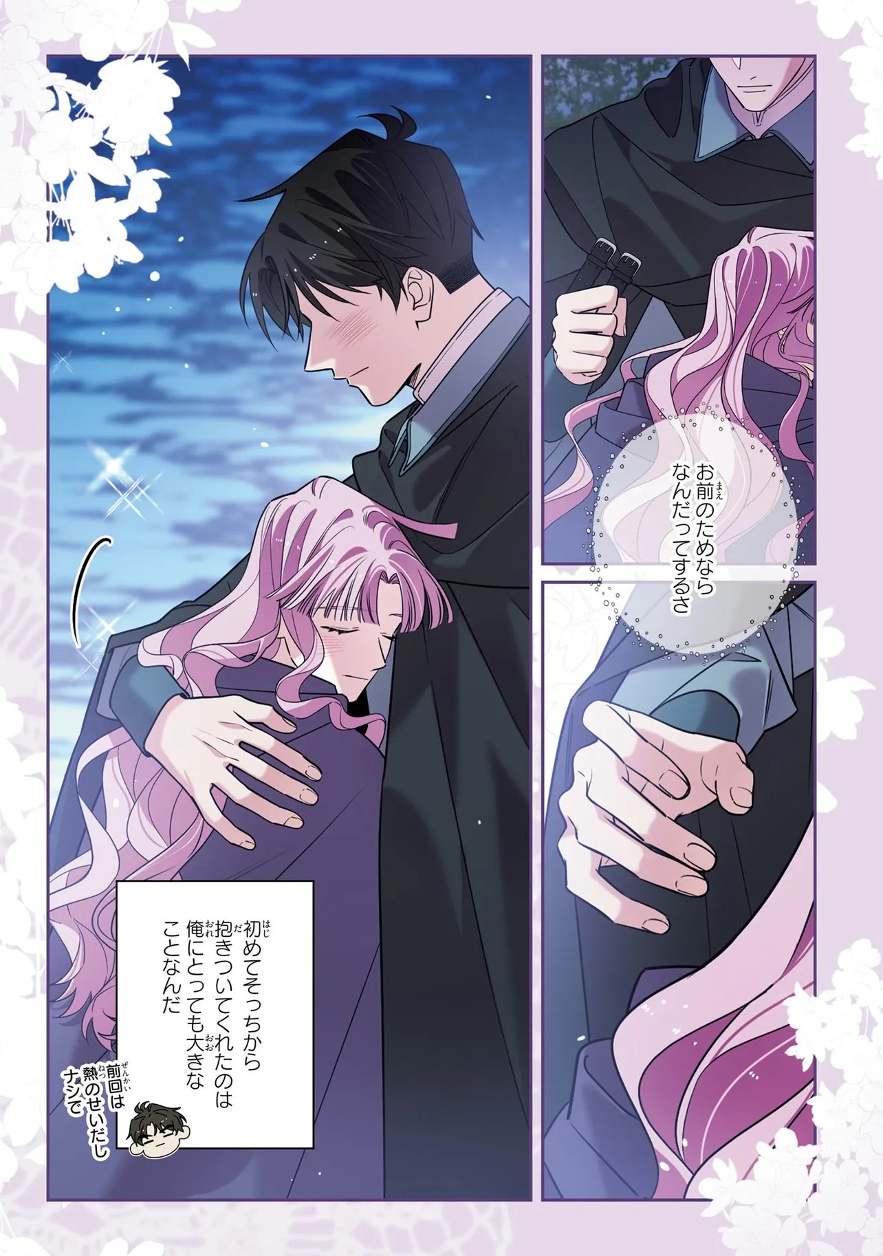 Hazure Oujo desu ga, Imayo wa Taikou Denka ni Aisarete Imasu Chapter 26.1 9ページ