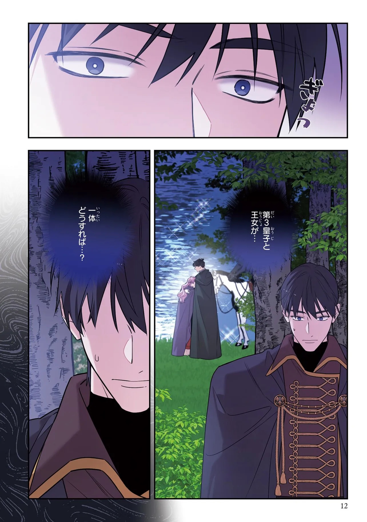 Hazure Oujo desu ga, Imayo wa Taikou Denka ni Aisarete Imasu Chapter 26.1 10ページ
