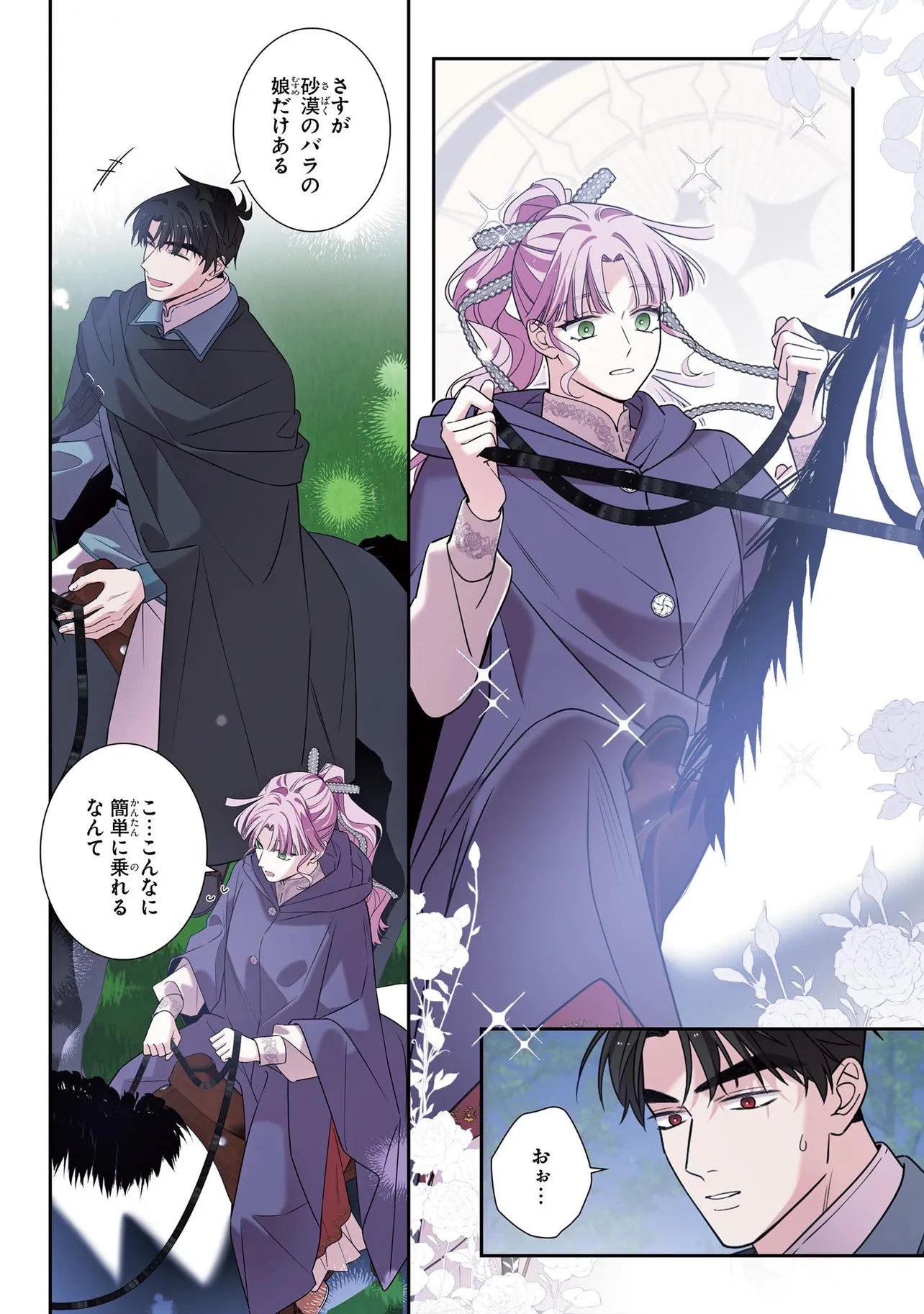 Hazure Oujo desu ga, Imayo wa Taikou Denka ni Aisarete Imasu Chapter 26.2 2ページ