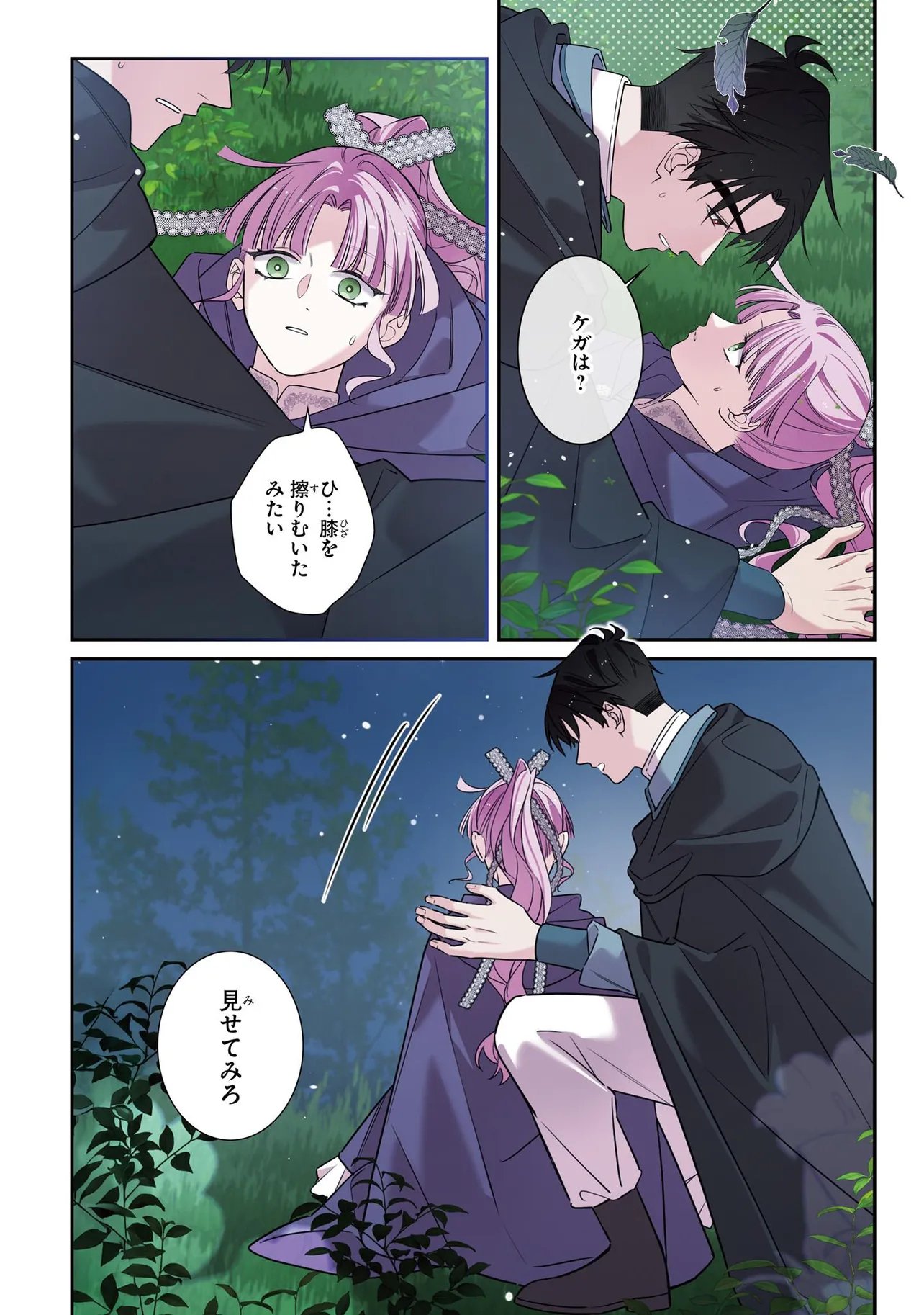 Hazure Oujo desu ga, Imayo wa Taikou Denka ni Aisarete Imasu Chapter 26.2 11ページ