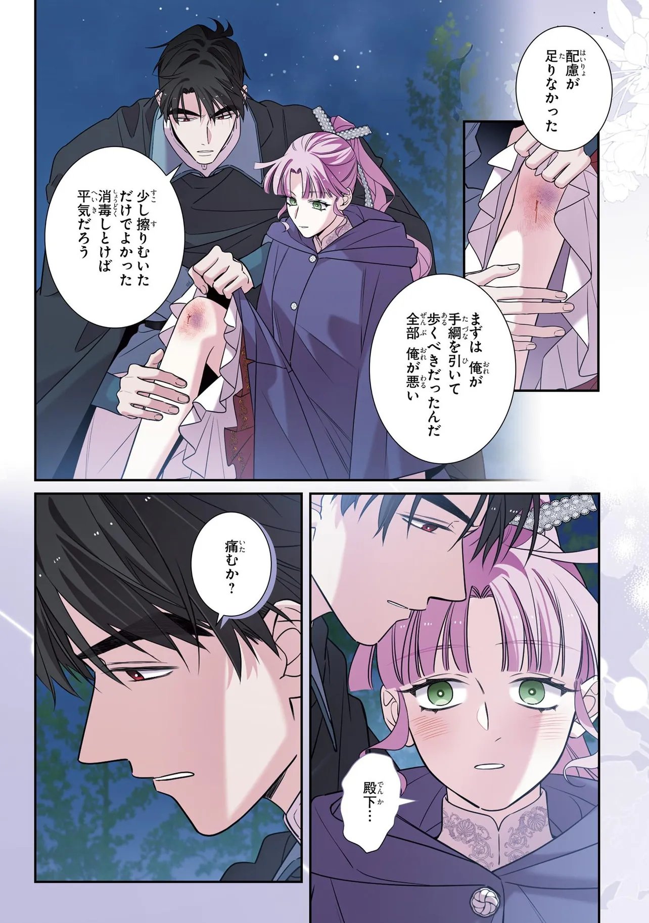 Hazure Oujo desu ga, Imayo wa Taikou Denka ni Aisarete Imasu Chapter 26.2 12ページ