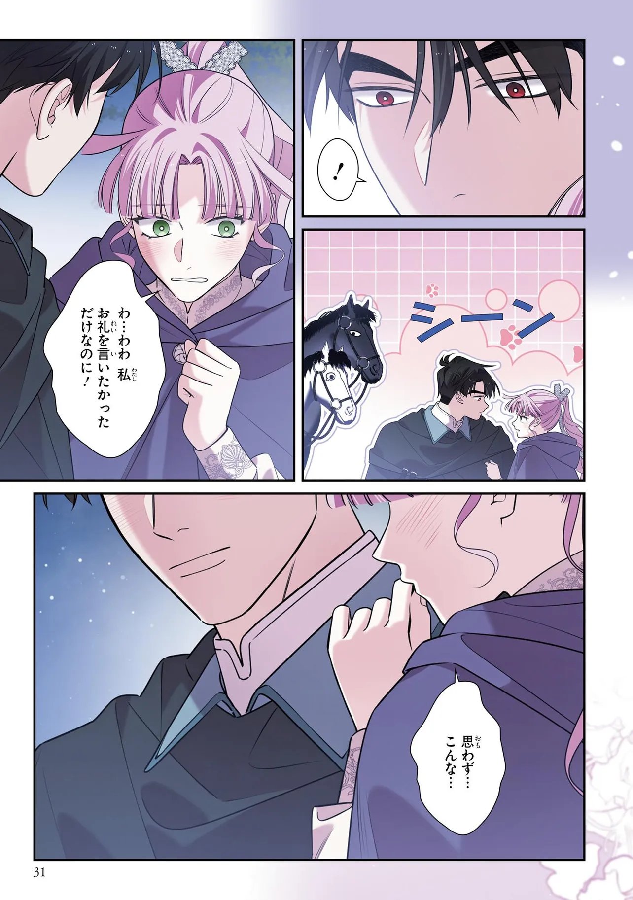 Hazure Oujo desu ga, Imayo wa Taikou Denka ni Aisarete Imasu Chapter 26.2 14ページ
