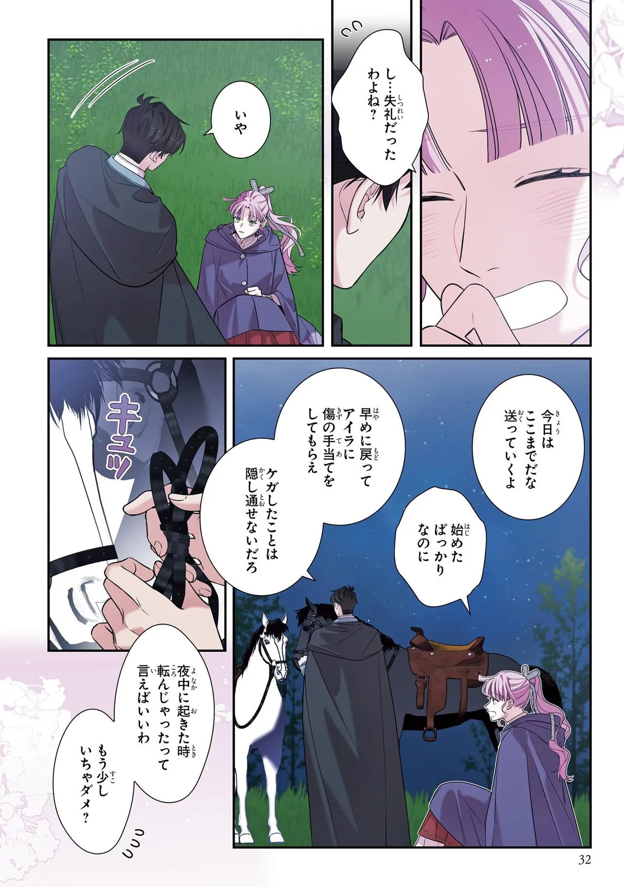 Hazure Oujo desu ga, Imayo wa Taikou Denka ni Aisarete Imasu Chapter 26.2 15ページ