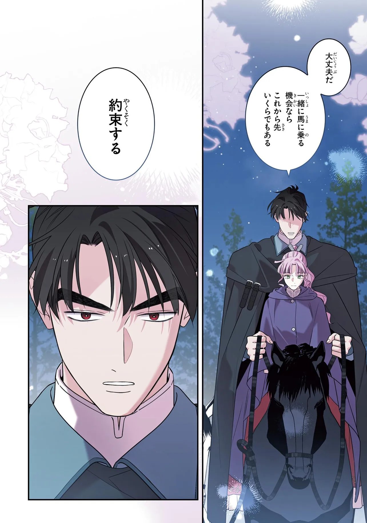 Hazure Oujo desu ga, Imayo wa Taikou Denka ni Aisarete Imasu Chapter 26.2 17ページ