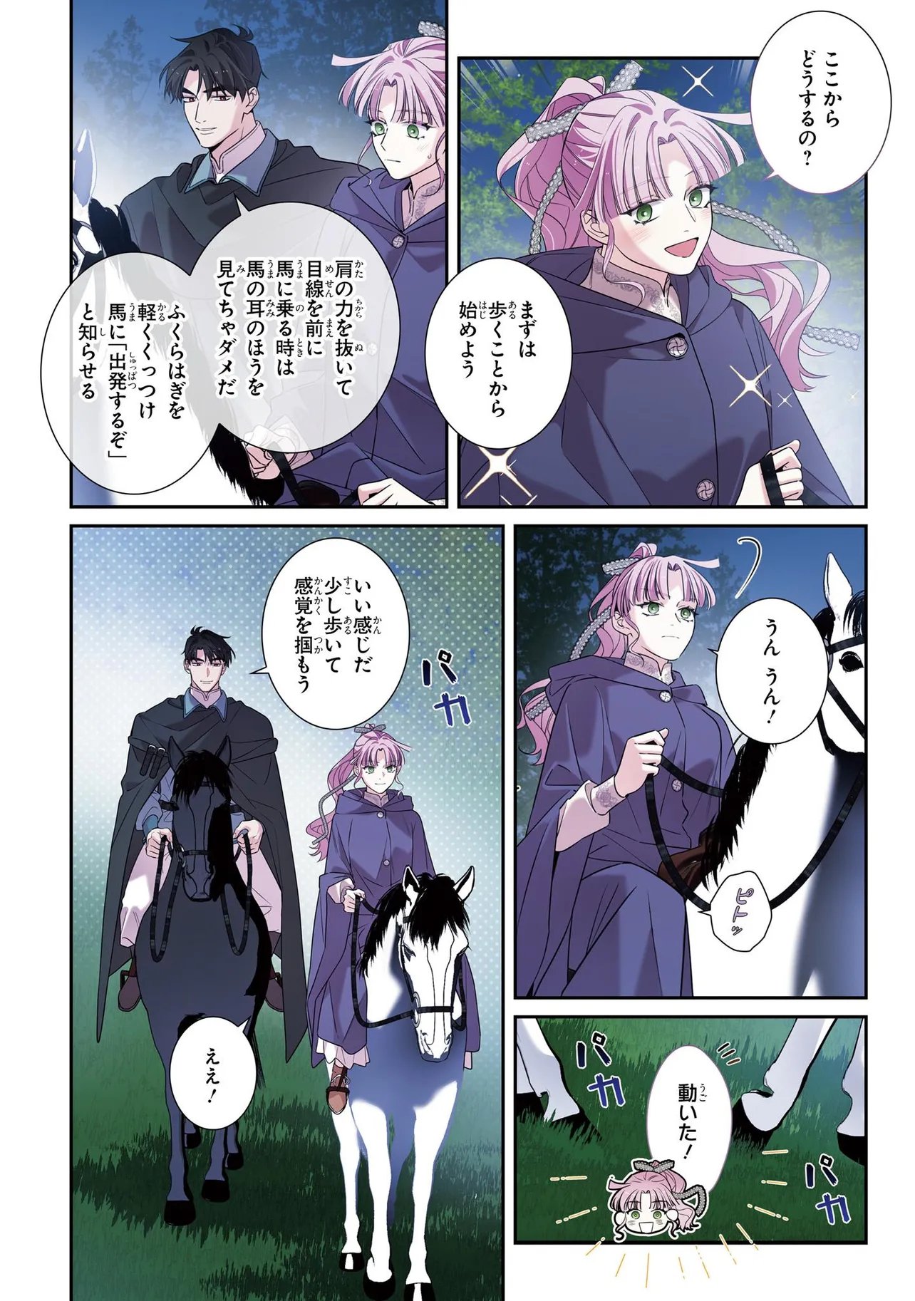 Hazure Oujo desu ga, Imayo wa Taikou Denka ni Aisarete Imasu Chapter 26.2 3ページ