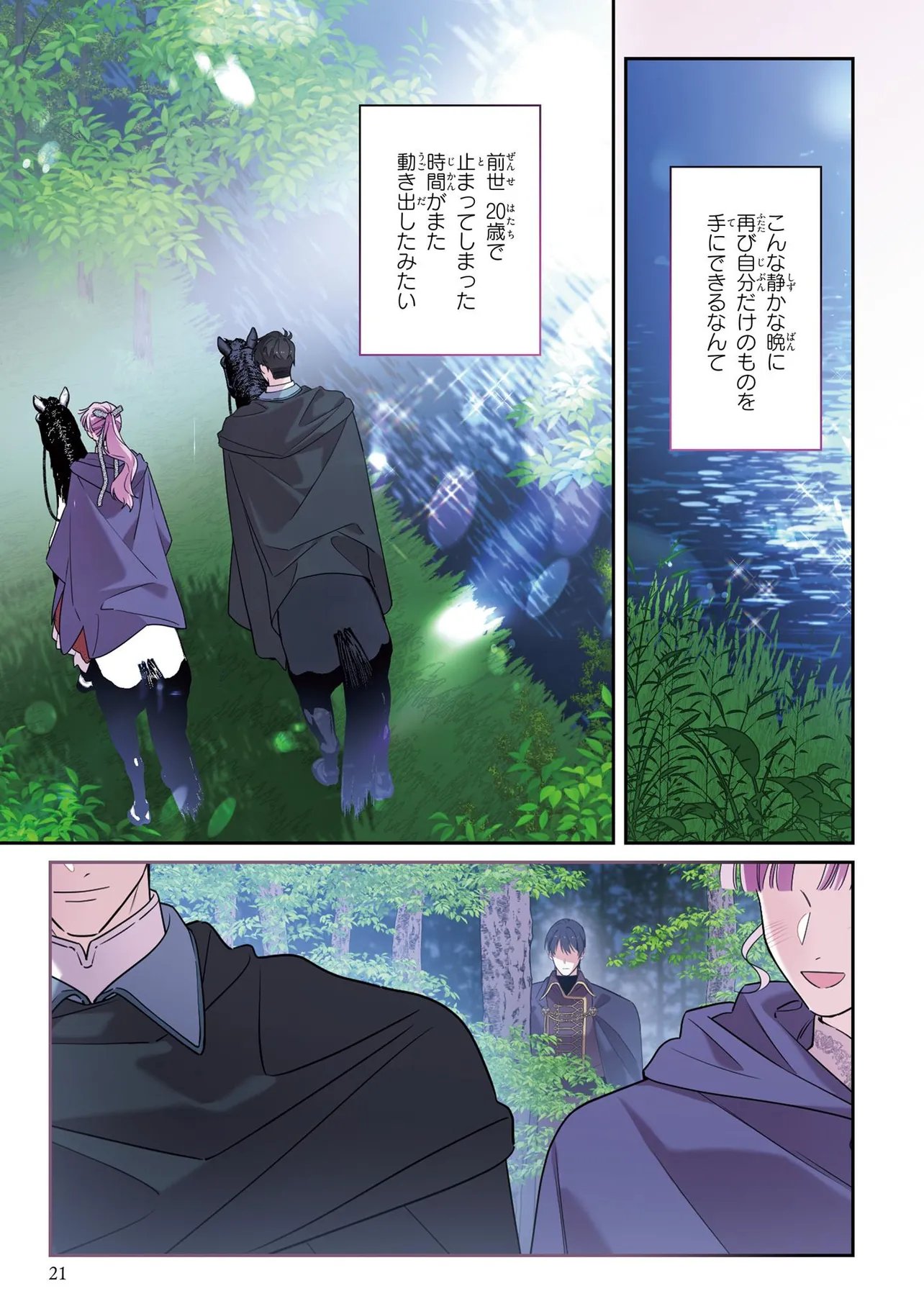Hazure Oujo desu ga, Imayo wa Taikou Denka ni Aisarete Imasu Chapter 26.2 4ページ