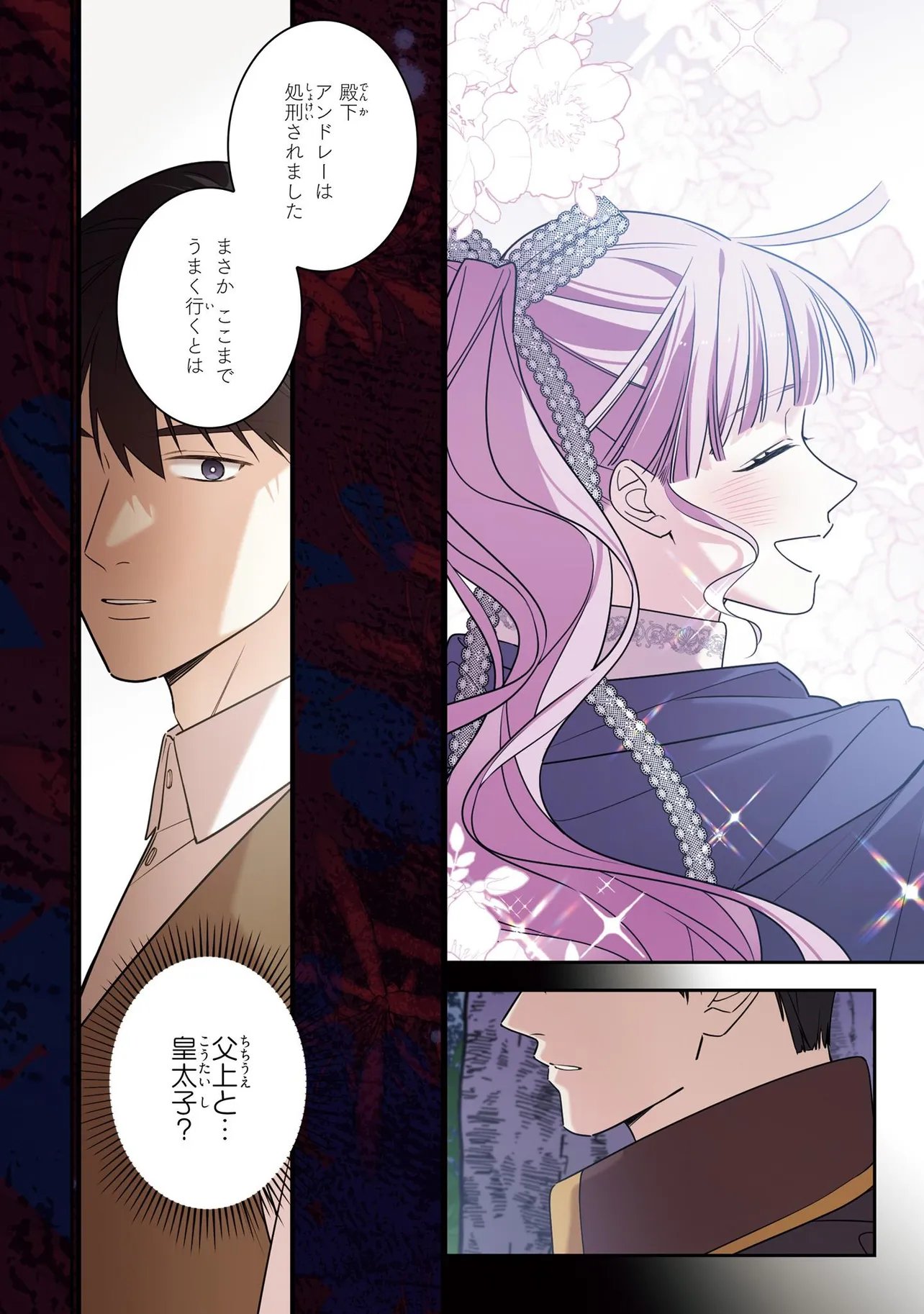 Hazure Oujo desu ga, Imayo wa Taikou Denka ni Aisarete Imasu Chapter 26.2 5ページ