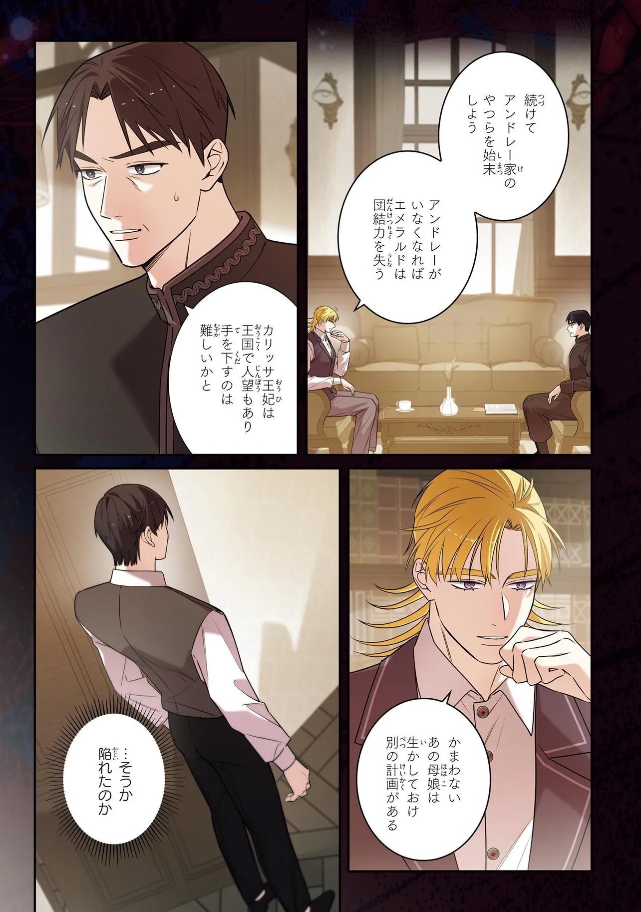 Hazure Oujo desu ga, Imayo wa Taikou Denka ni Aisarete Imasu Chapter 26.2 6ページ