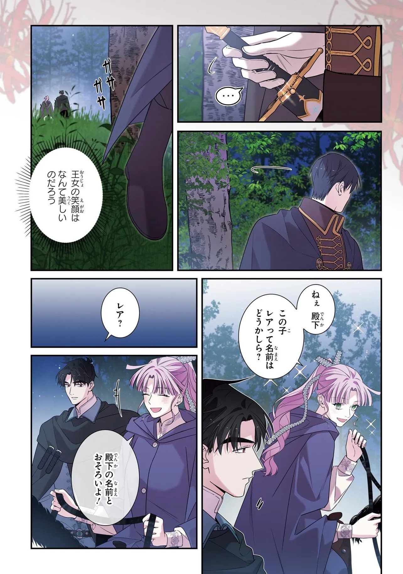 Hazure Oujo desu ga, Imayo wa Taikou Denka ni Aisarete Imasu Chapter 26.2 7ページ