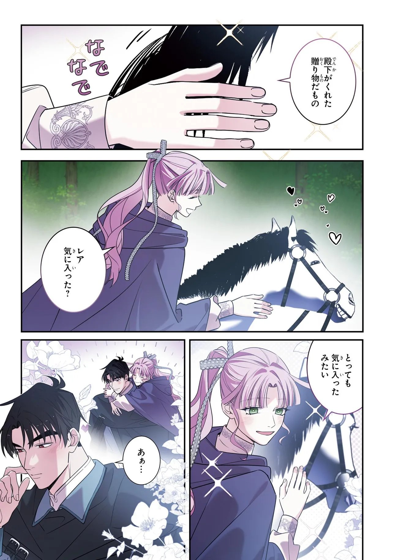 Hazure Oujo desu ga, Imayo wa Taikou Denka ni Aisarete Imasu Chapter 26.2 8ページ