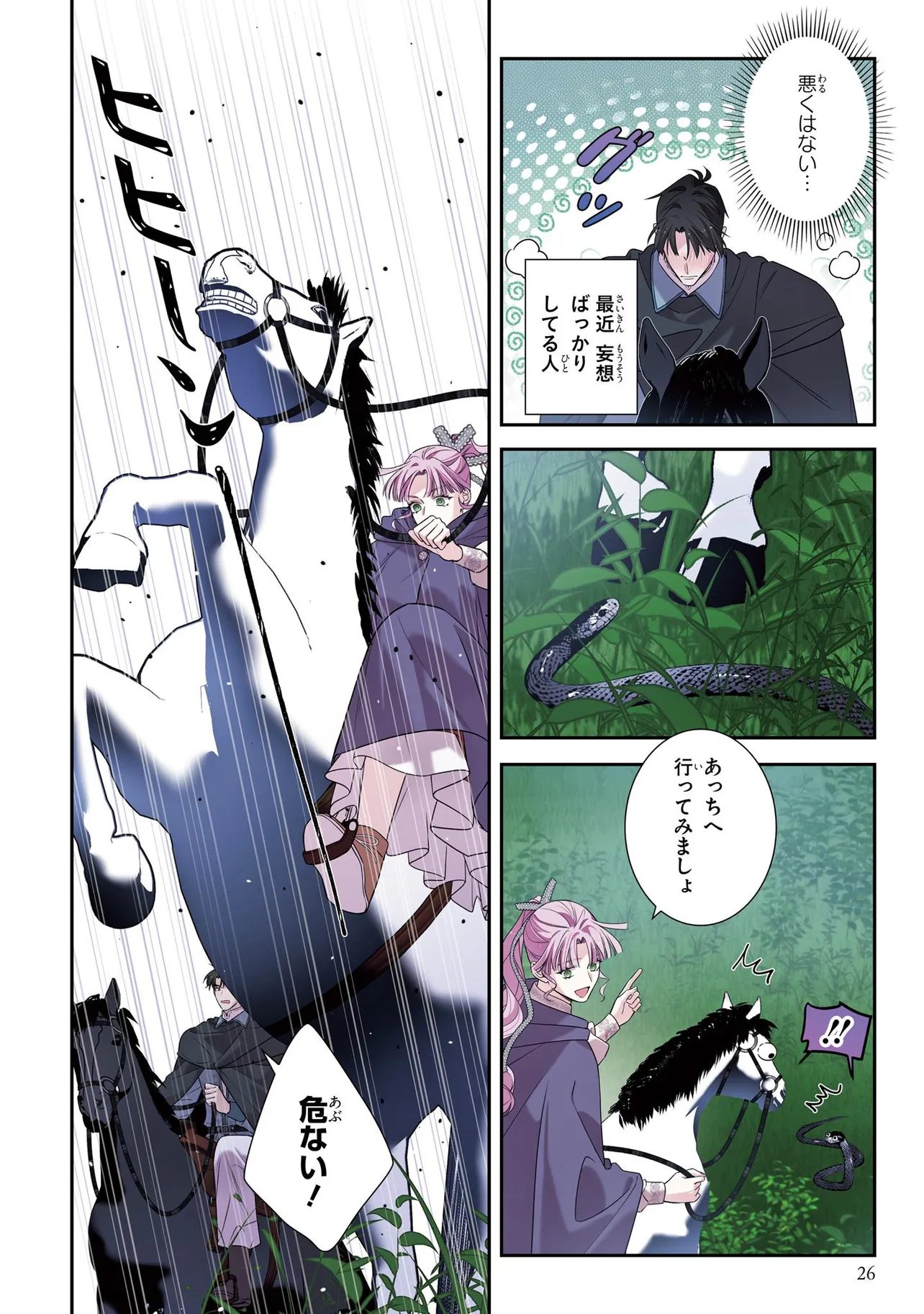 Hazure Oujo desu ga, Imayo wa Taikou Denka ni Aisarete Imasu Chapter 26.2 9ページ