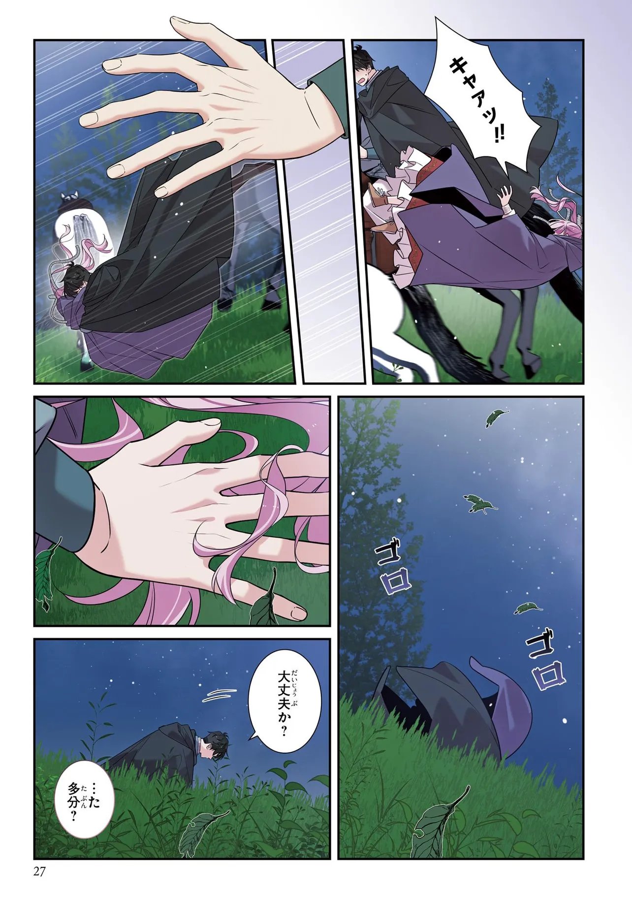 Hazure Oujo desu ga, Imayo wa Taikou Denka ni Aisarete Imasu Chapter 26.2 10ページ