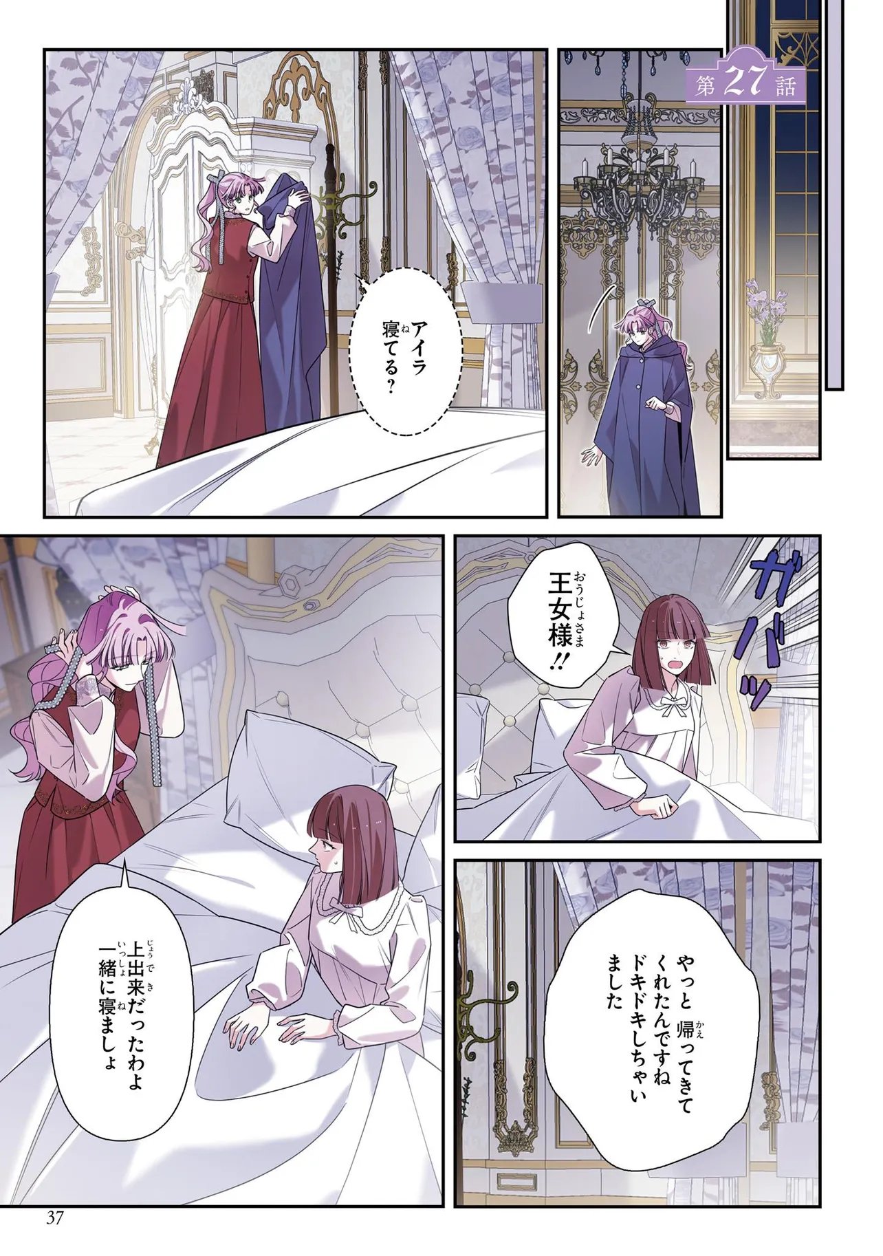 Hazure Oujo desu ga, Imayo wa Taikou Denka ni Aisarete Imasu Chapter 27.1 1ページ