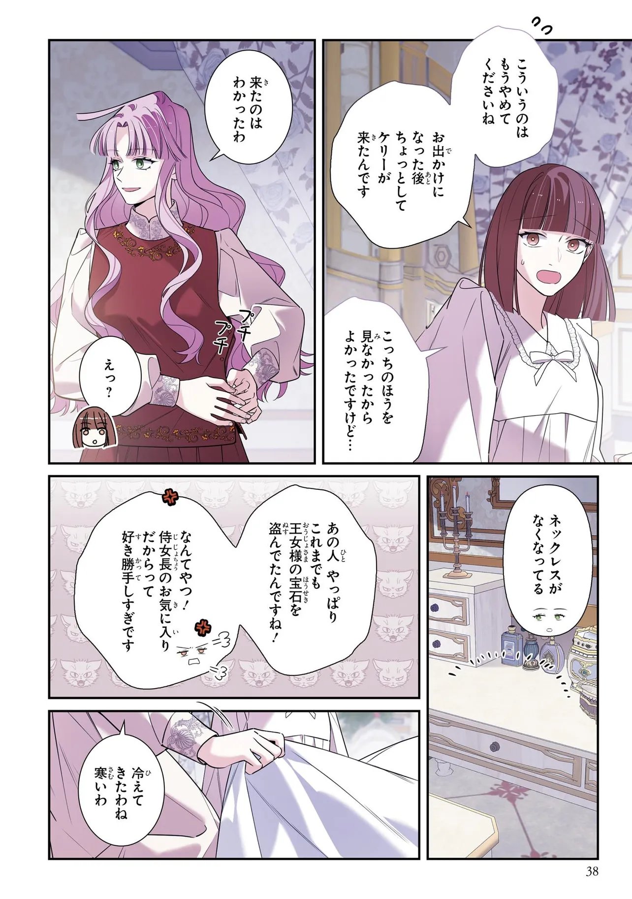 Hazure Oujo desu ga, Imayo wa Taikou Denka ni Aisarete Imasu Chapter 27.1 2ページ