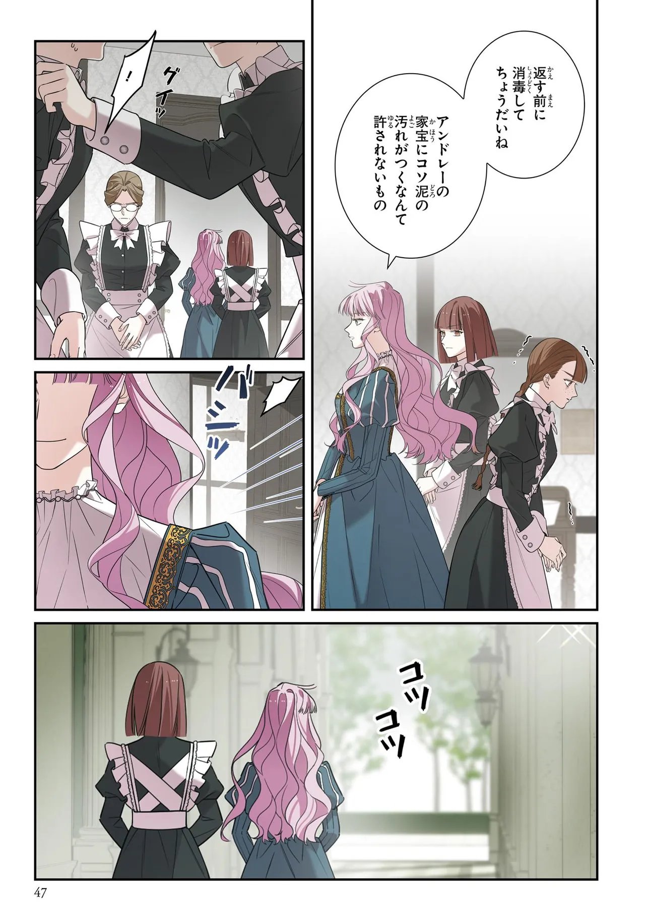 Hazure Oujo desu ga, Imayo wa Taikou Denka ni Aisarete Imasu Chapter 27.1 11ページ