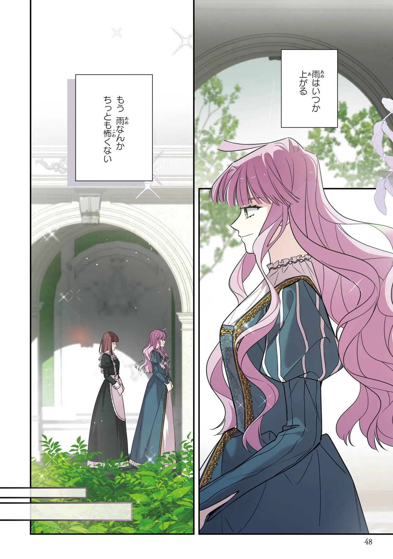 Hazure Oujo desu ga, Imayo wa Taikou Denka ni Aisarete Imasu Chapter 27.1 12ページ