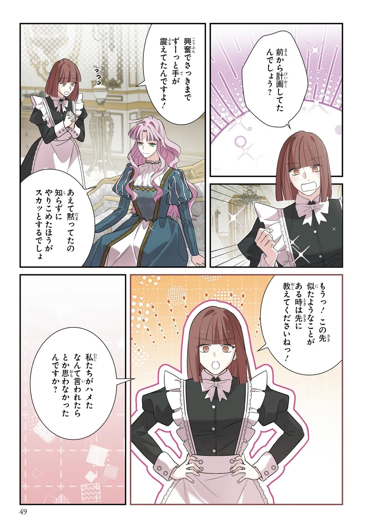 Hazure Oujo desu ga, Imayo wa Taikou Denka ni Aisarete Imasu Chapter 27.1 13ページ