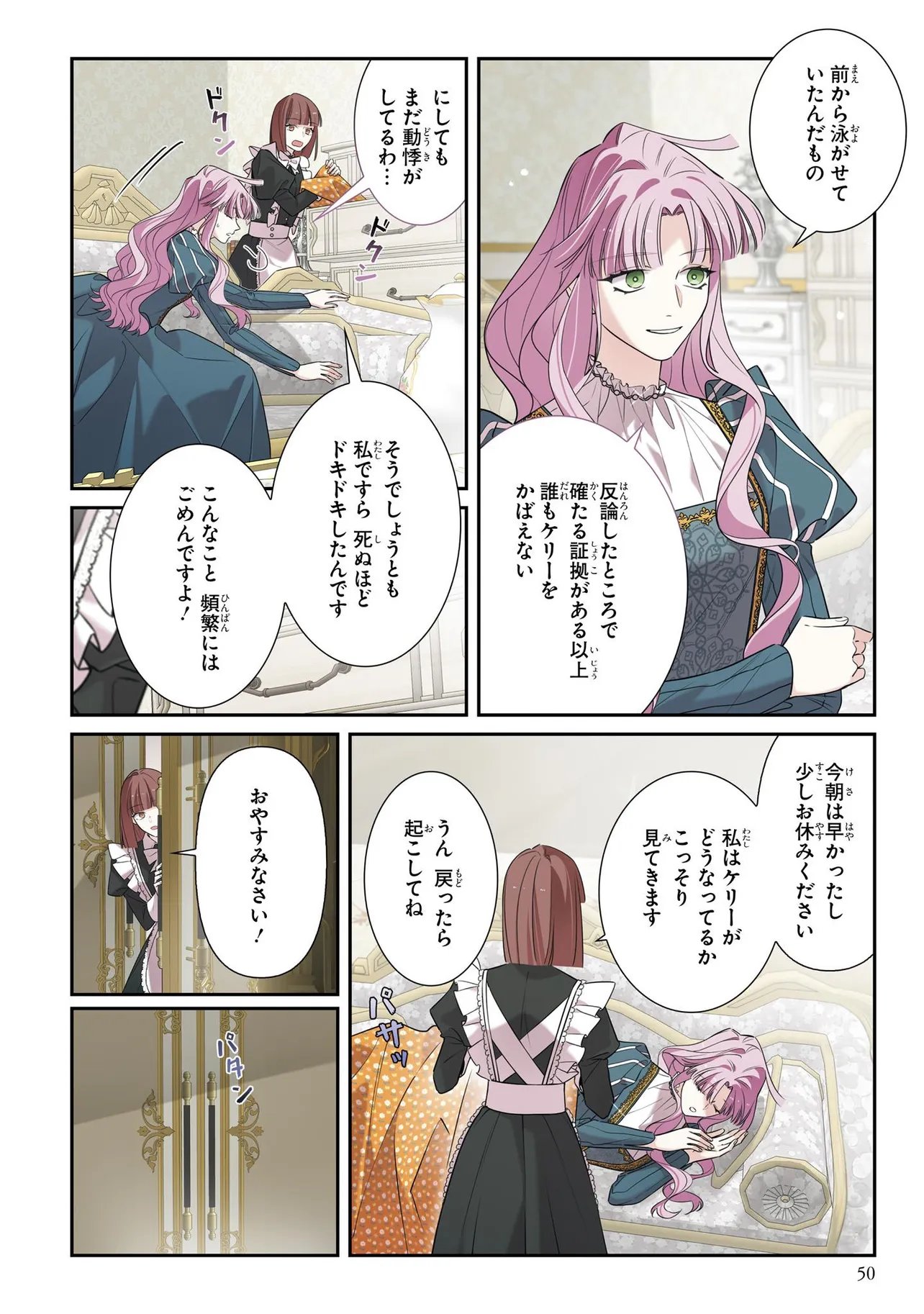 Hazure Oujo desu ga, Imayo wa Taikou Denka ni Aisarete Imasu Chapter 27.1 14ページ