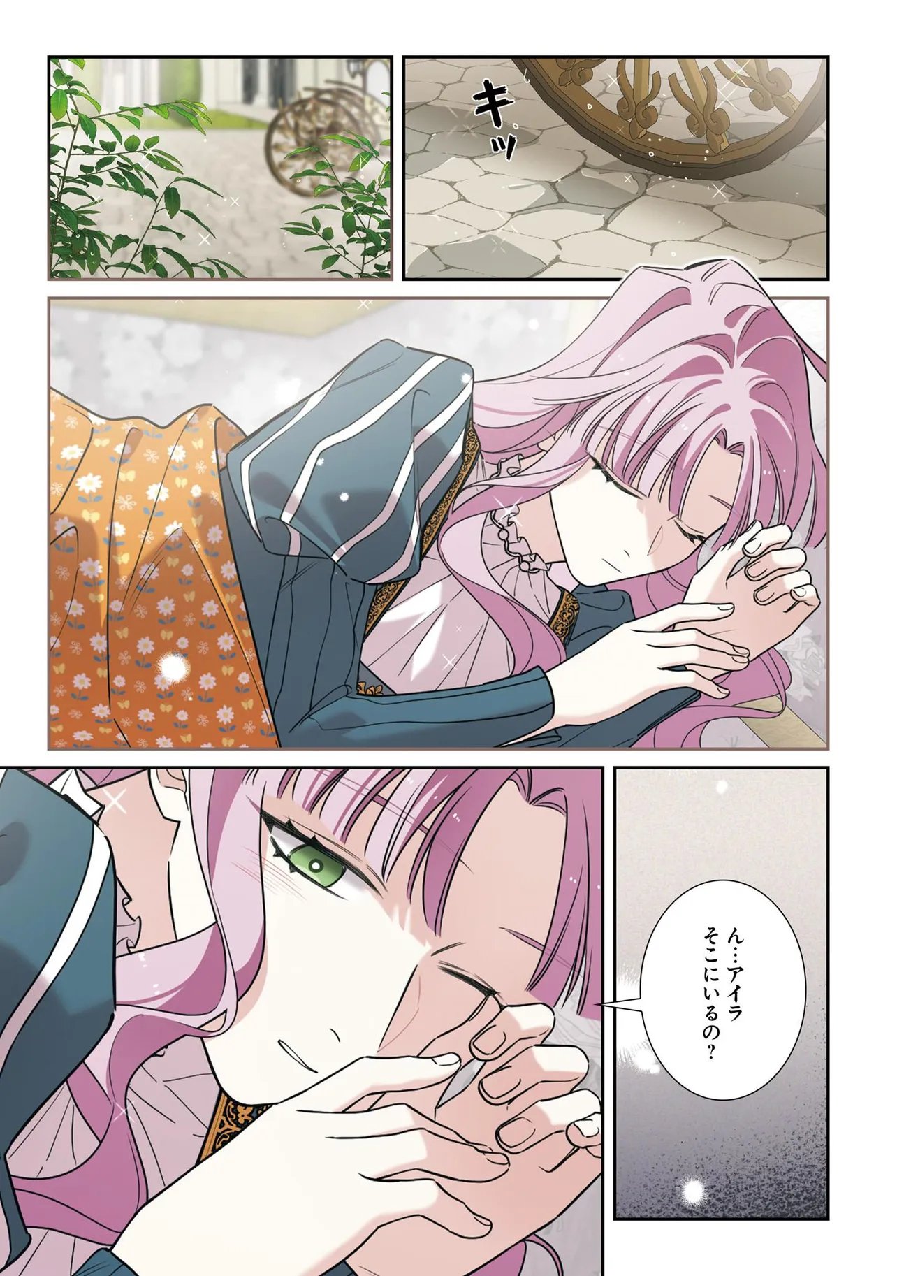 Hazure Oujo desu ga, Imayo wa Taikou Denka ni Aisarete Imasu Chapter 27.1 15ページ