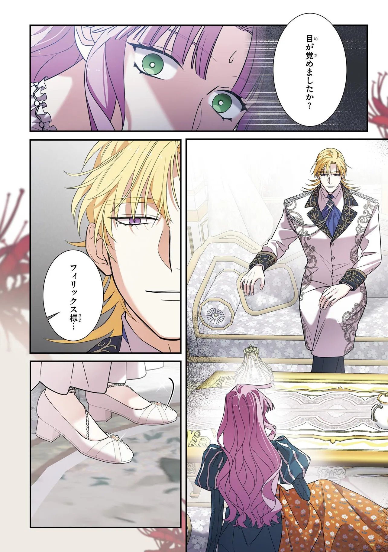 Hazure Oujo desu ga, Imayo wa Taikou Denka ni Aisarete Imasu Chapter 27.1 16ページ