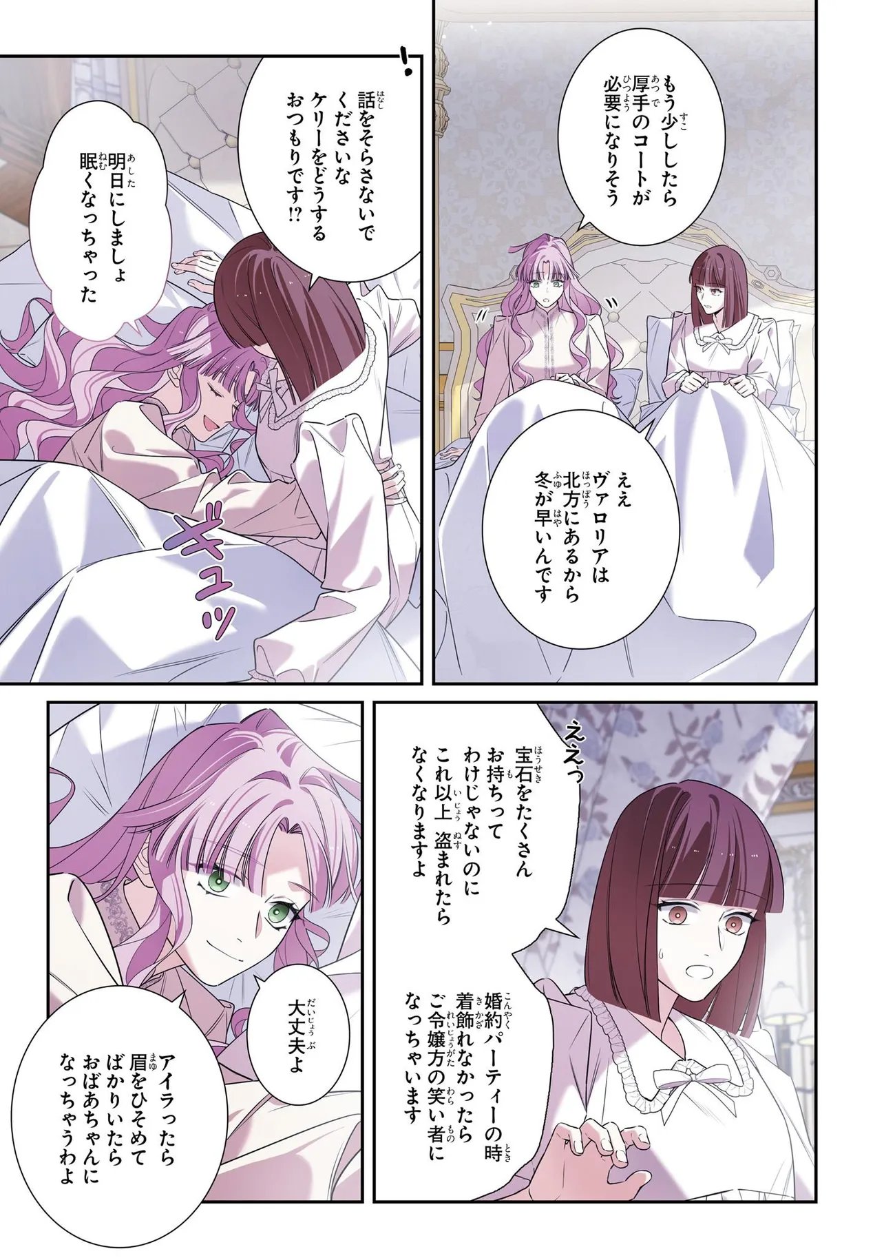 Hazure Oujo desu ga, Imayo wa Taikou Denka ni Aisarete Imasu Chapter 27.1 3ページ