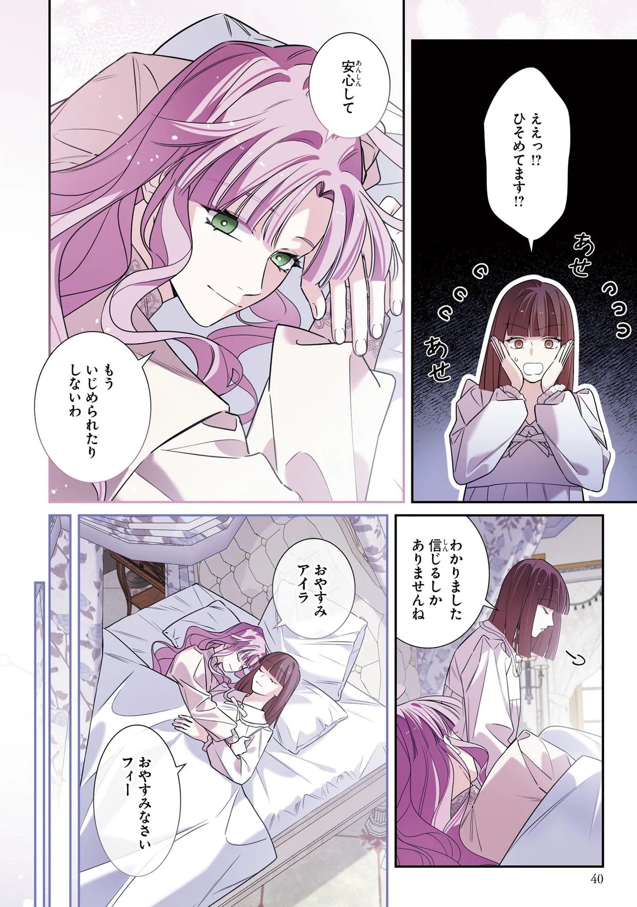 Hazure Oujo desu ga, Imayo wa Taikou Denka ni Aisarete Imasu Chapter 27.1 4ページ