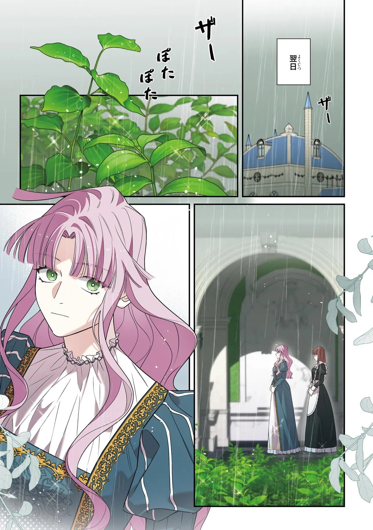 Hazure Oujo desu ga, Imayo wa Taikou Denka ni Aisarete Imasu Chapter 27.1 5ページ