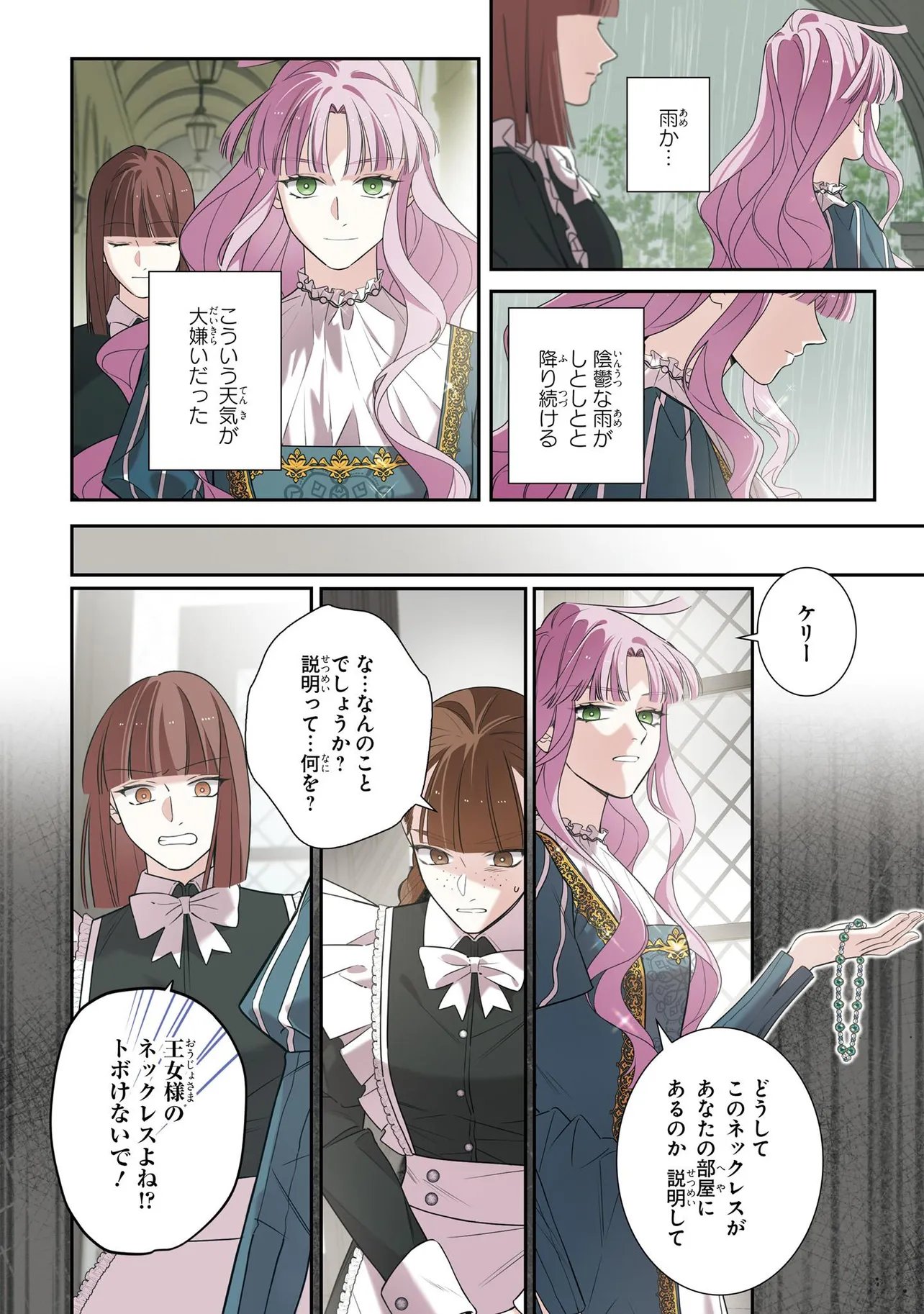 Hazure Oujo desu ga, Imayo wa Taikou Denka ni Aisarete Imasu Chapter 27.1 6ページ
