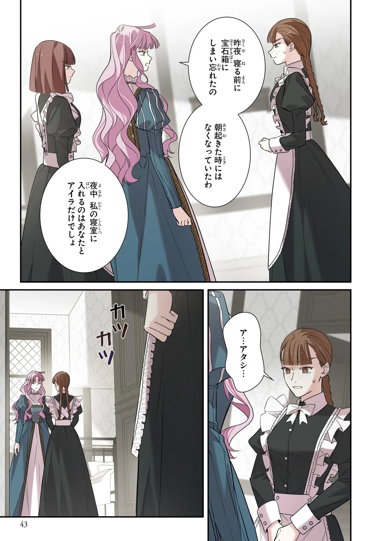 Hazure Oujo desu ga, Imayo wa Taikou Denka ni Aisarete Imasu Chapter 27.1 7ページ