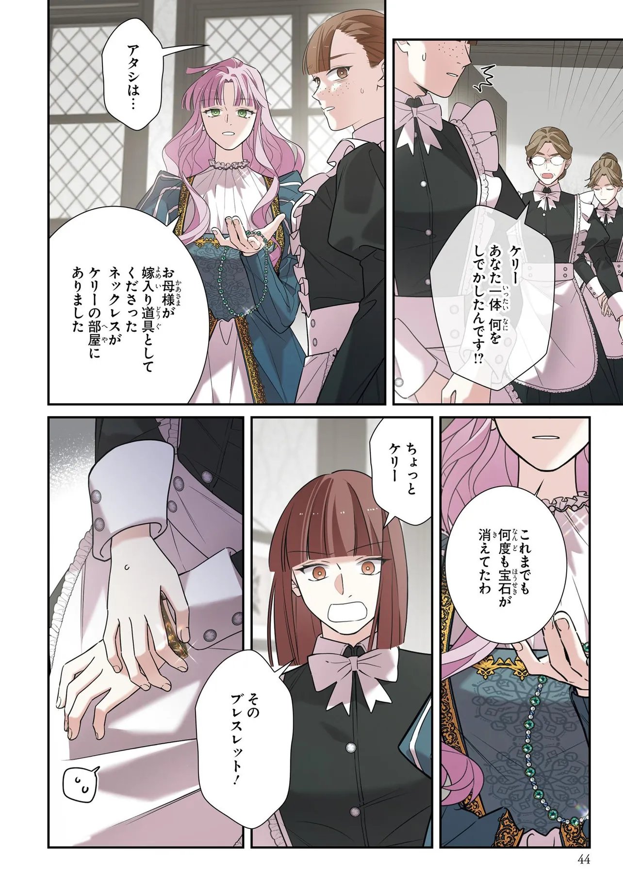 Hazure Oujo desu ga, Imayo wa Taikou Denka ni Aisarete Imasu Chapter 27.1 8ページ